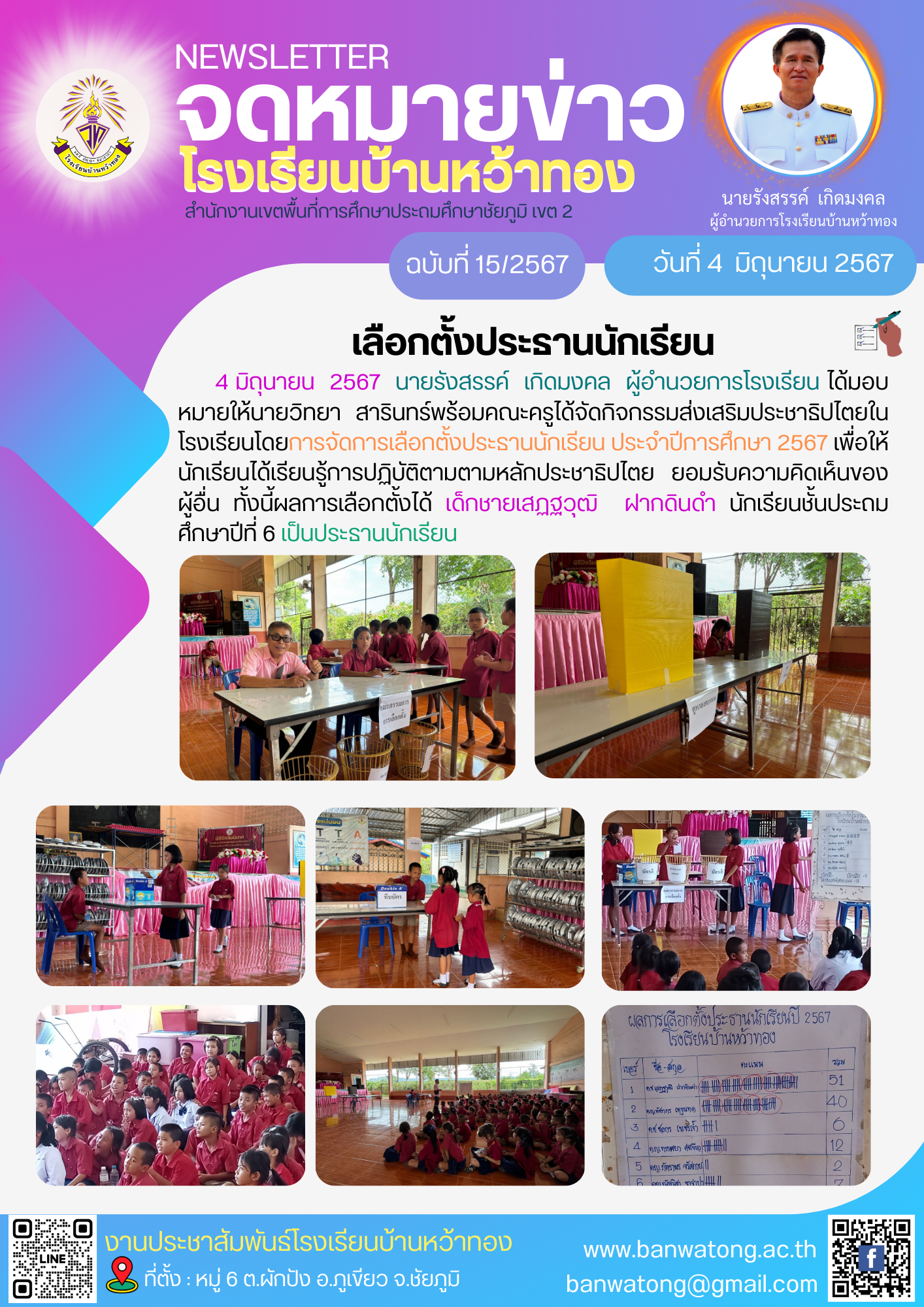 จดหมายข่าว 2567 2
