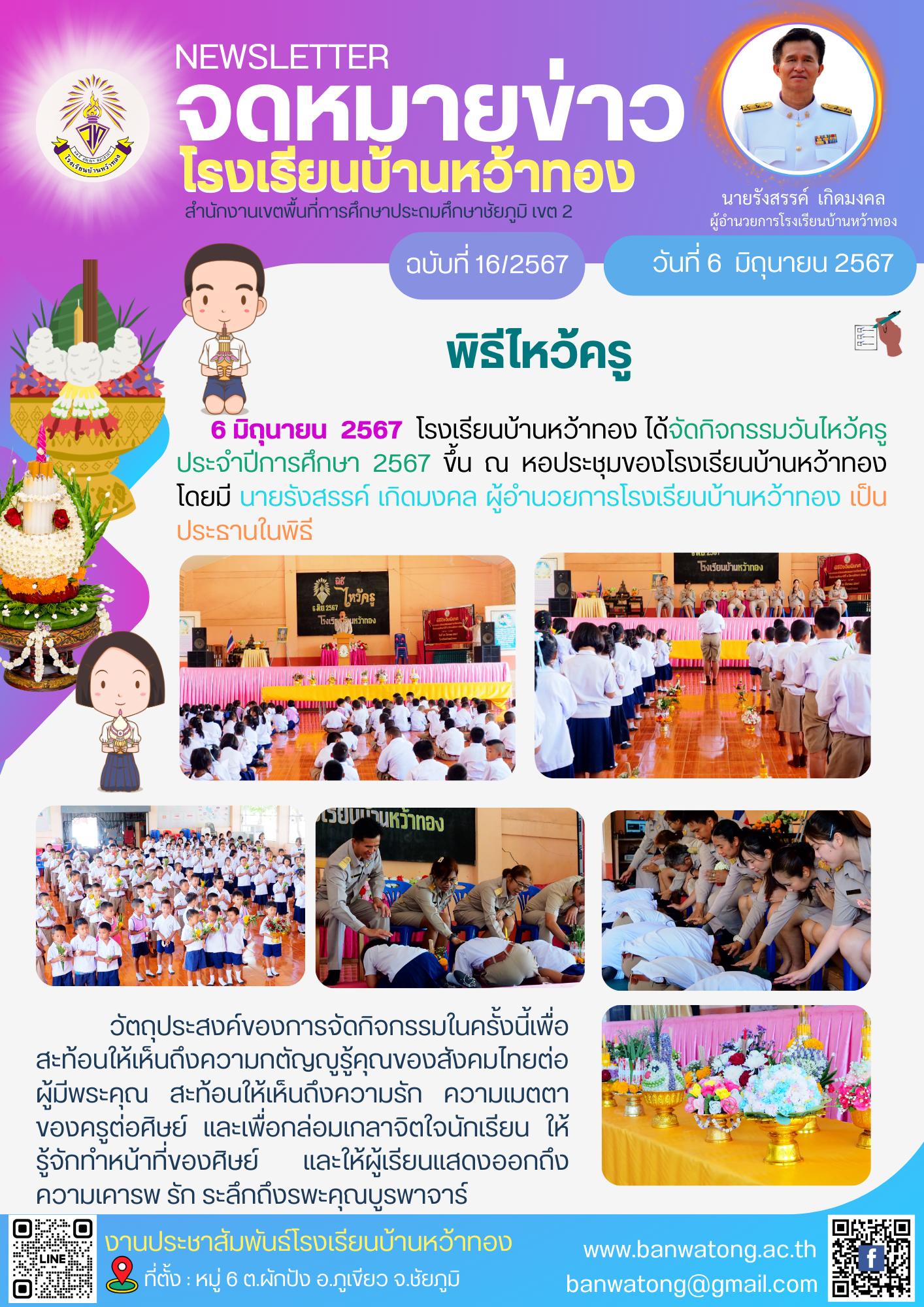 จดหมายข่าว 2567 3