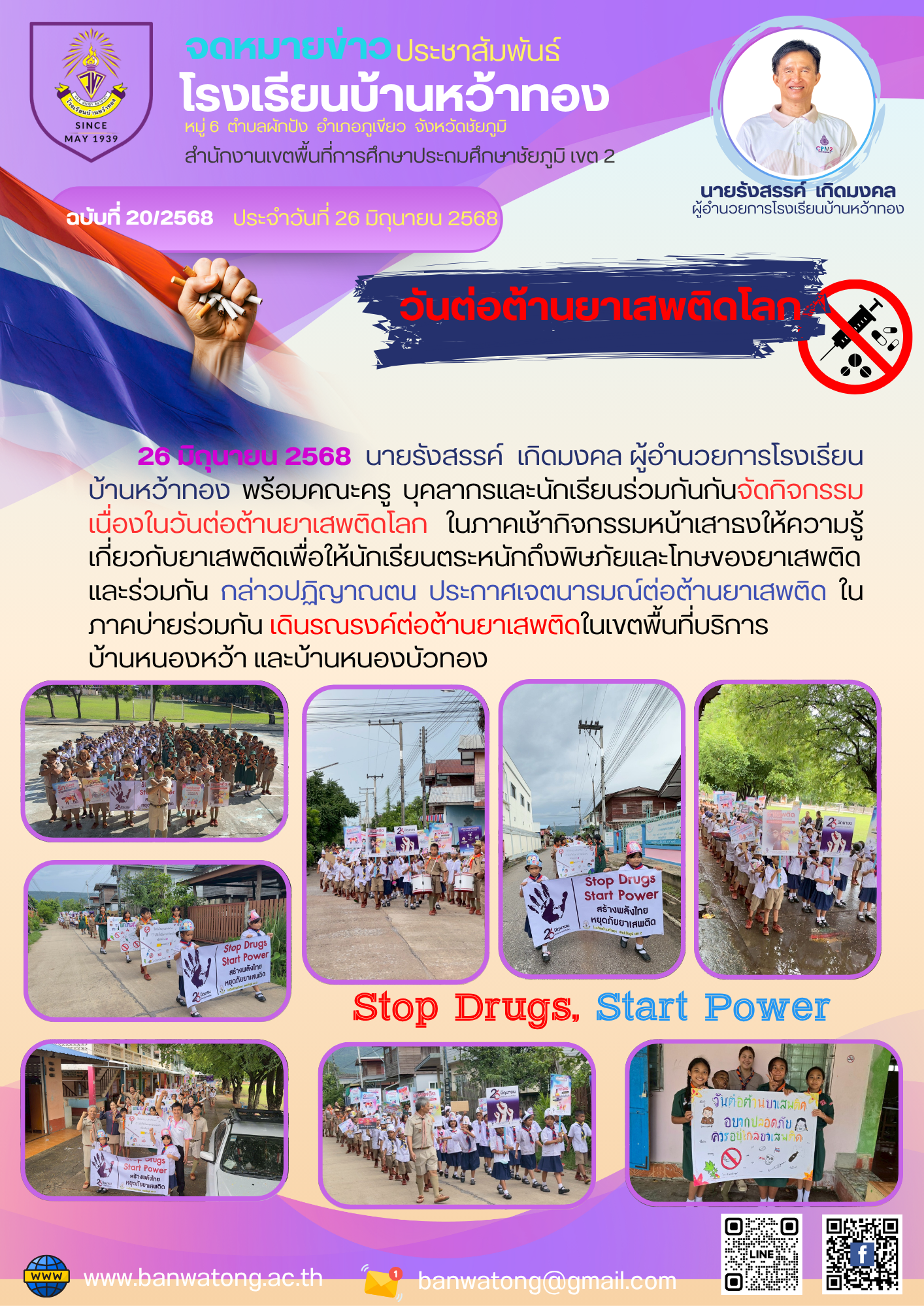 จดหมายข่าว 2568 8